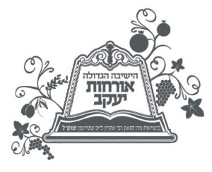 Yeshiva Orhot Yaakov